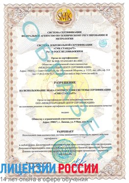 Образец разрешение Адлер Сертификат ISO 9001
